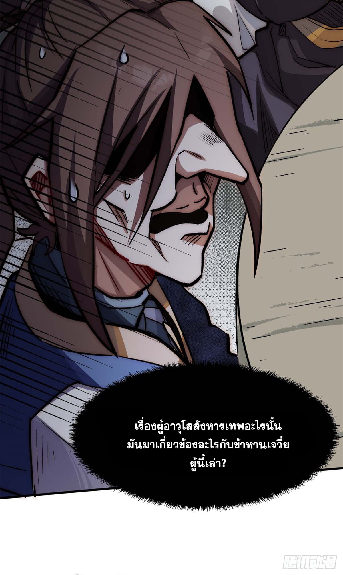 ระบบสุ่มดวงชะตา(ทันจีน) ตอนที่ 41 หน้า 18