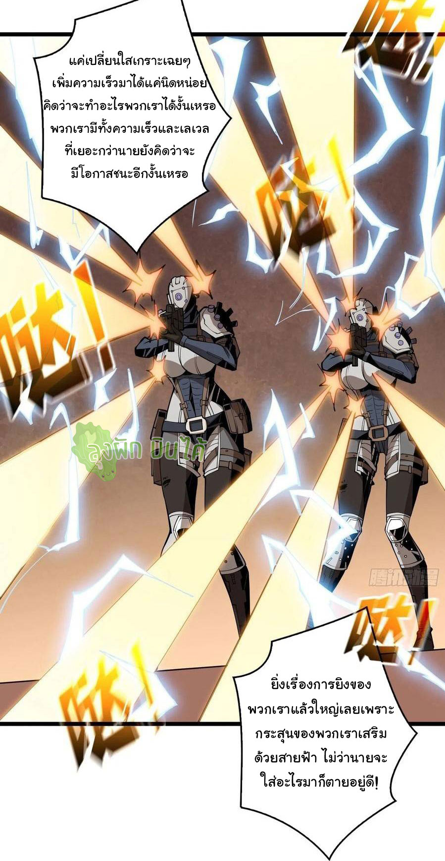 (ชนจีน) IT STARTS WITH A KINGPIN ACCOUNT - จุติจอมราชัน ตอนที่ 67 หน้า 3