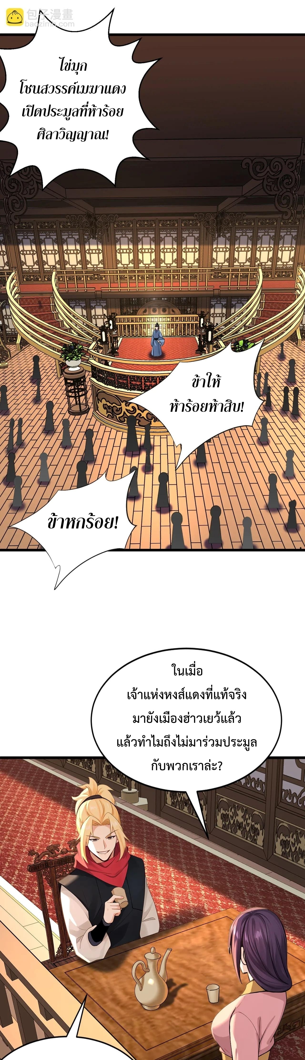 ข้าขอบ่มเพาะศิษย์แบบชิวๆ ก็แล้วกัน! (ชนจีน) ตอนที่ 187 หน้า 8