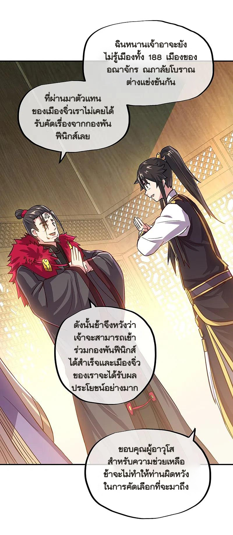 peerless battle spirit ตอนที่ 322 หน้า 54
