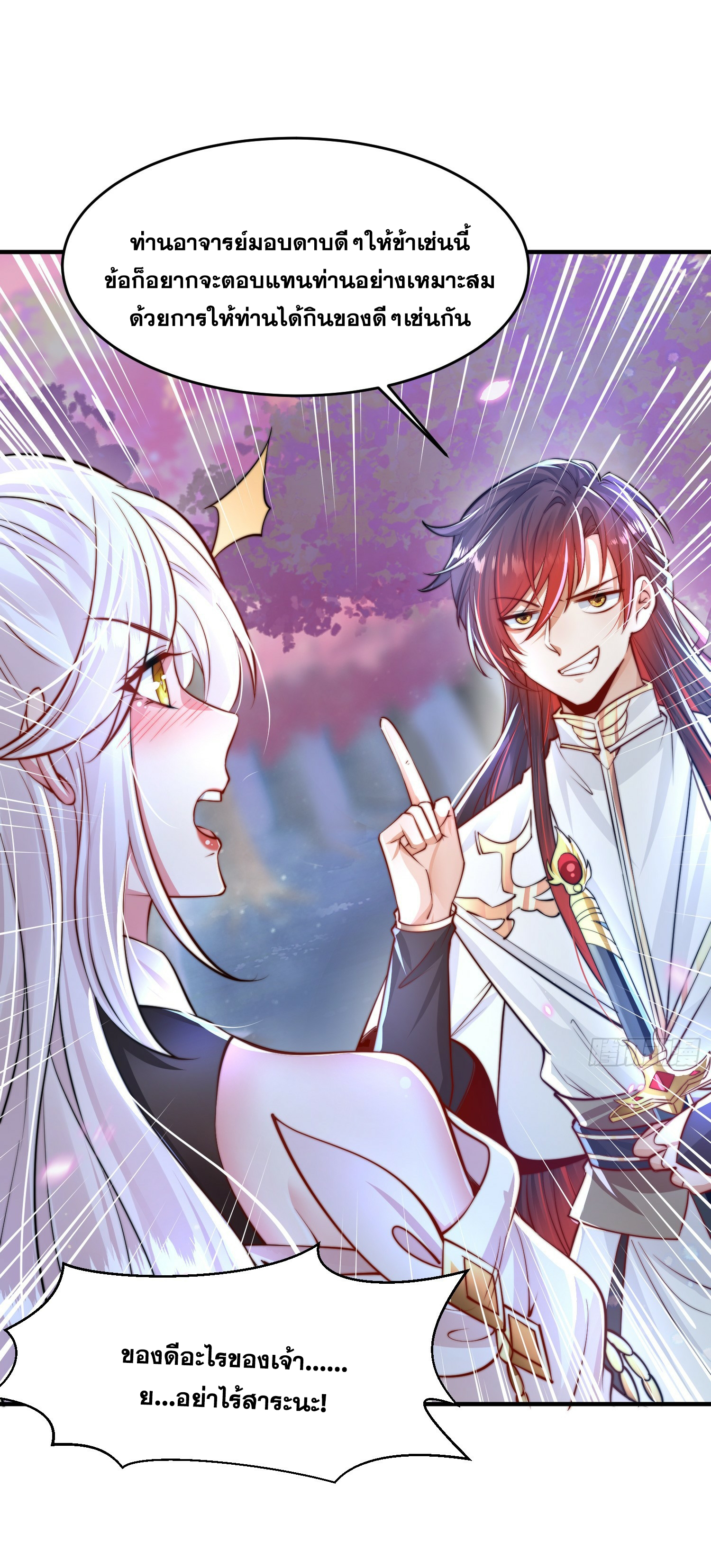 พิชิตใจท่านอาจารย์หญิงผู้งดงาม (ทันจีน) ตอนที่ 7 หน้า 10