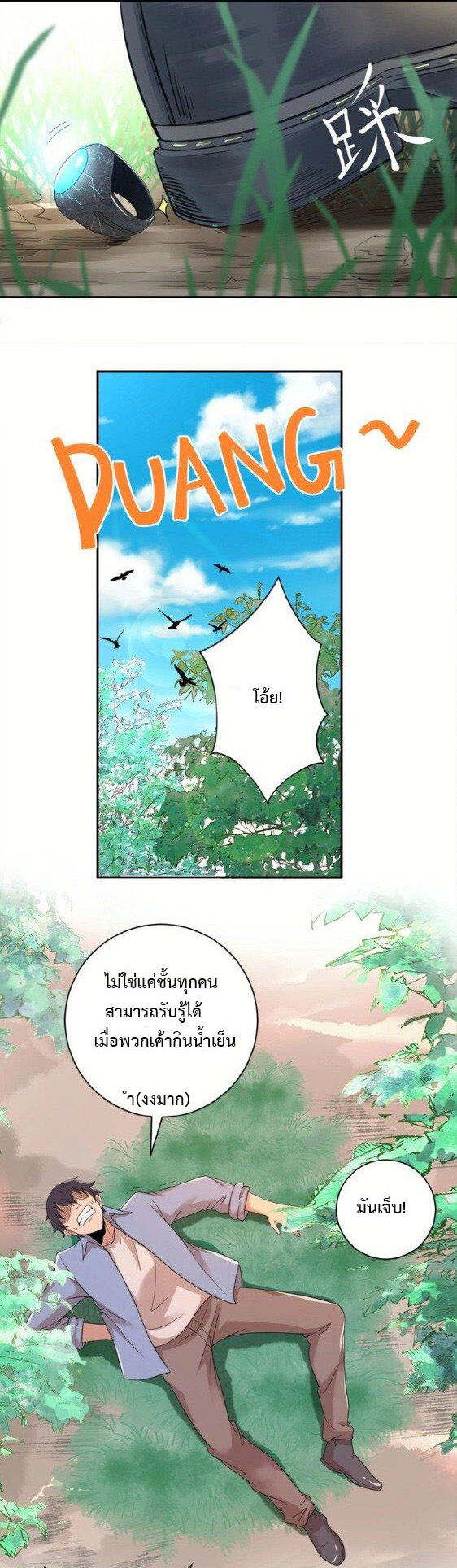 Apocalyptic Super System ตอนที่ 1 หน้า 8