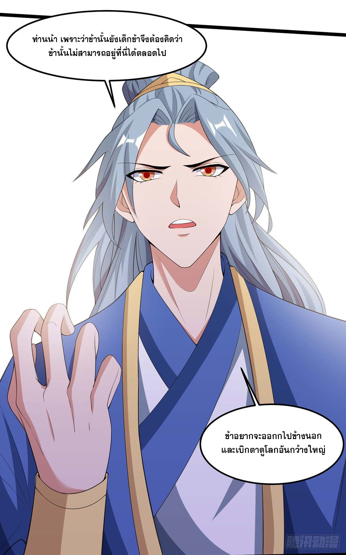 จักรพรรดิ 80,000 ปี ตอนที่ 23 หน้า 6