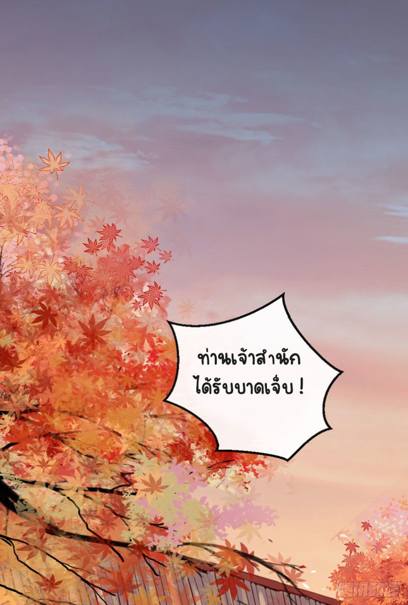 ระบบเปลี่ยนชะตายัยตัวร้าย ตอนที่ 12 หน้า 2