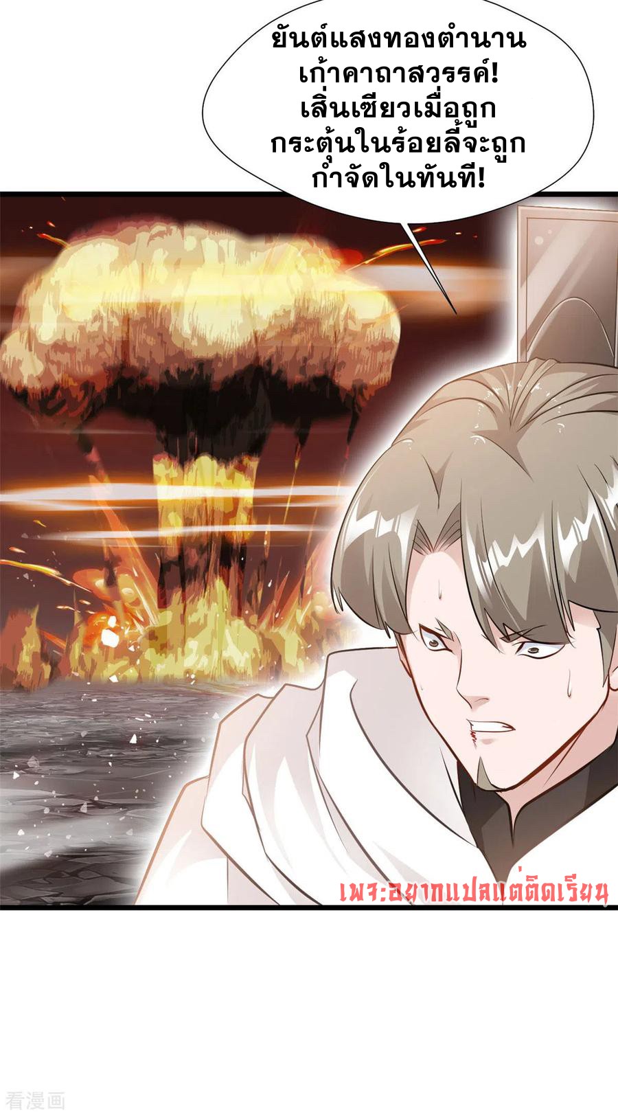 ข้ากลายเป็นผู้เป็นอมตะที่ยิ่งใหญ่ ตอนที่ 31 หน้า 6