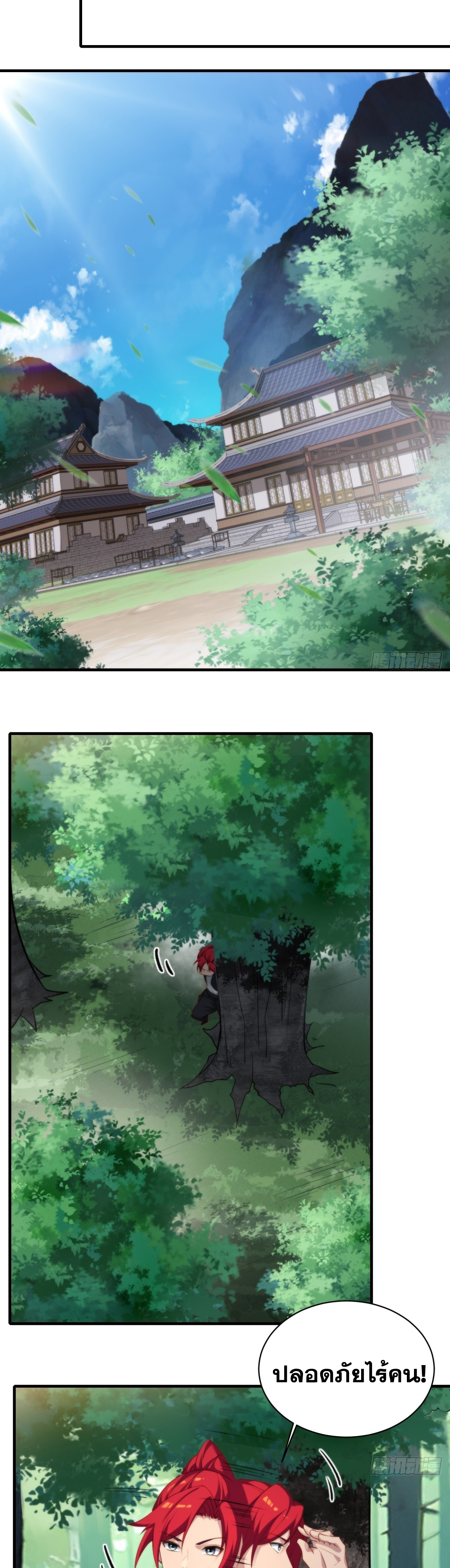 ข้ามโลกมาเป็นNPC ตอนที่ 2 หน้า 20