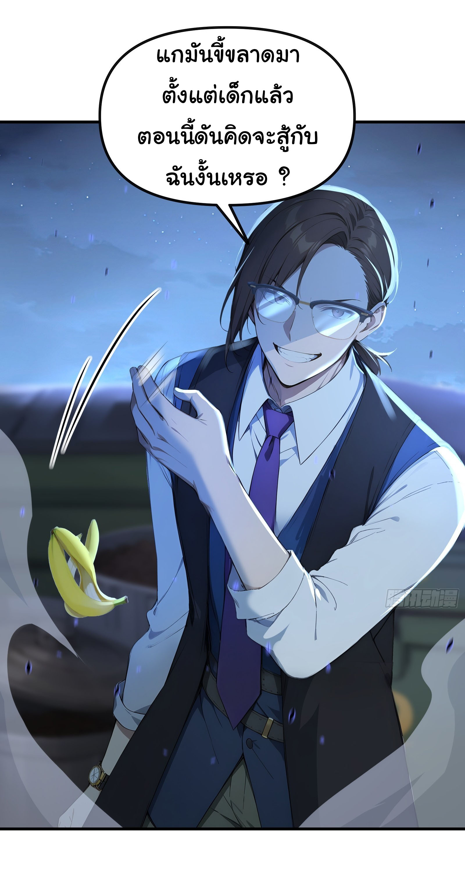 ภัยพิบัติวันหายนะ ตอนที่ 11 หน้า 9