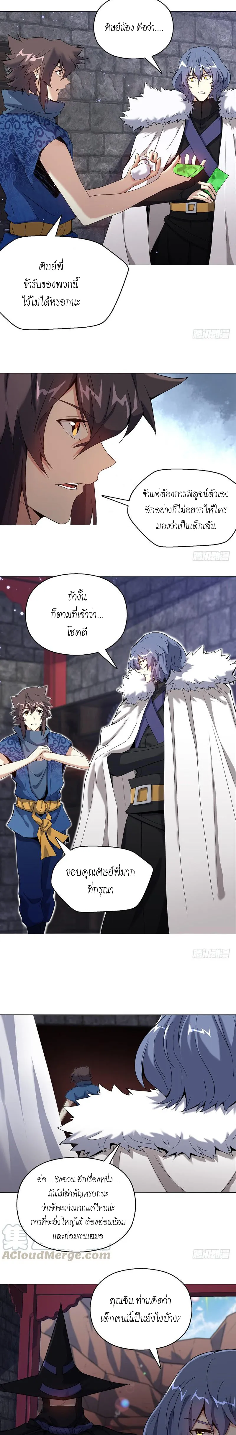 (จบ) Heavenly God Mnemonic (กำเนิดใหม่เทพวรยุทธตระกูลหยาง) ตอนที่ 14 หน้า 37