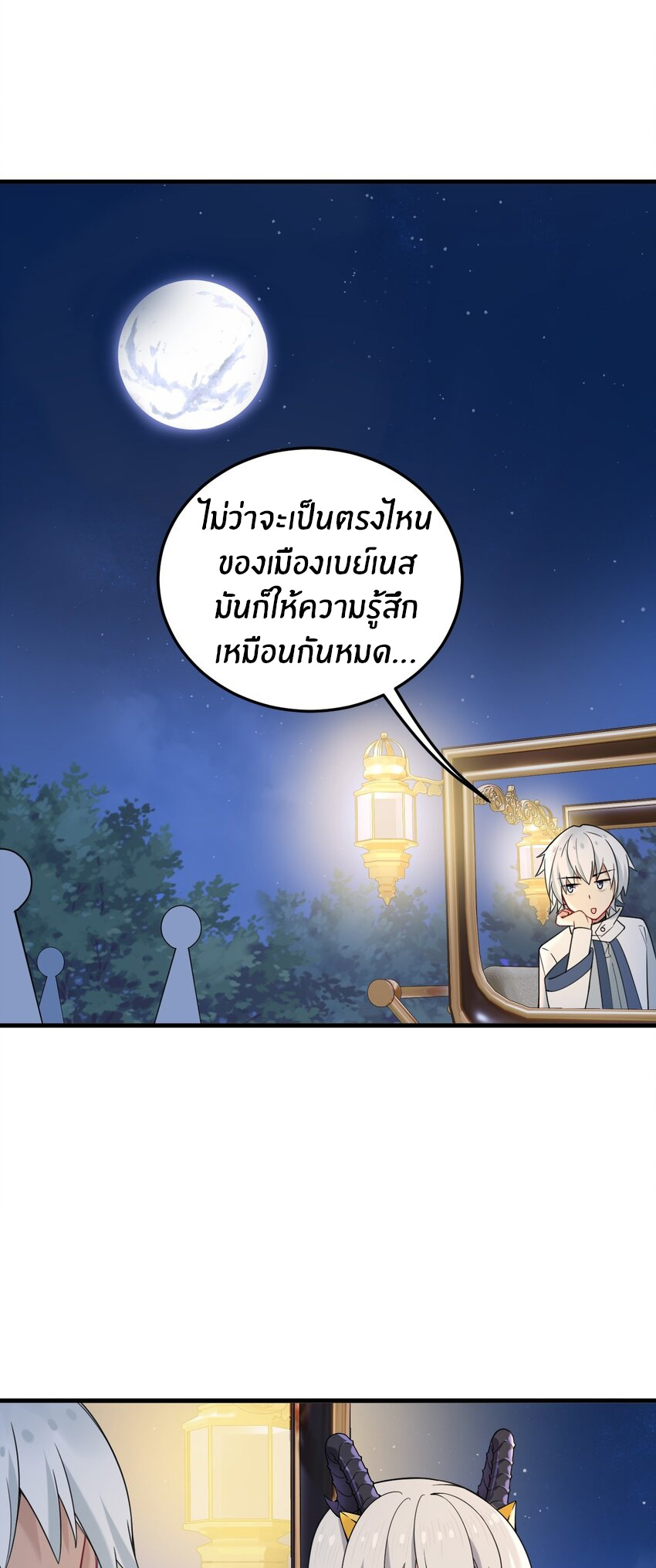 Immortal Me And Eldritch Wife ตอนที่ 35 หน้า 18