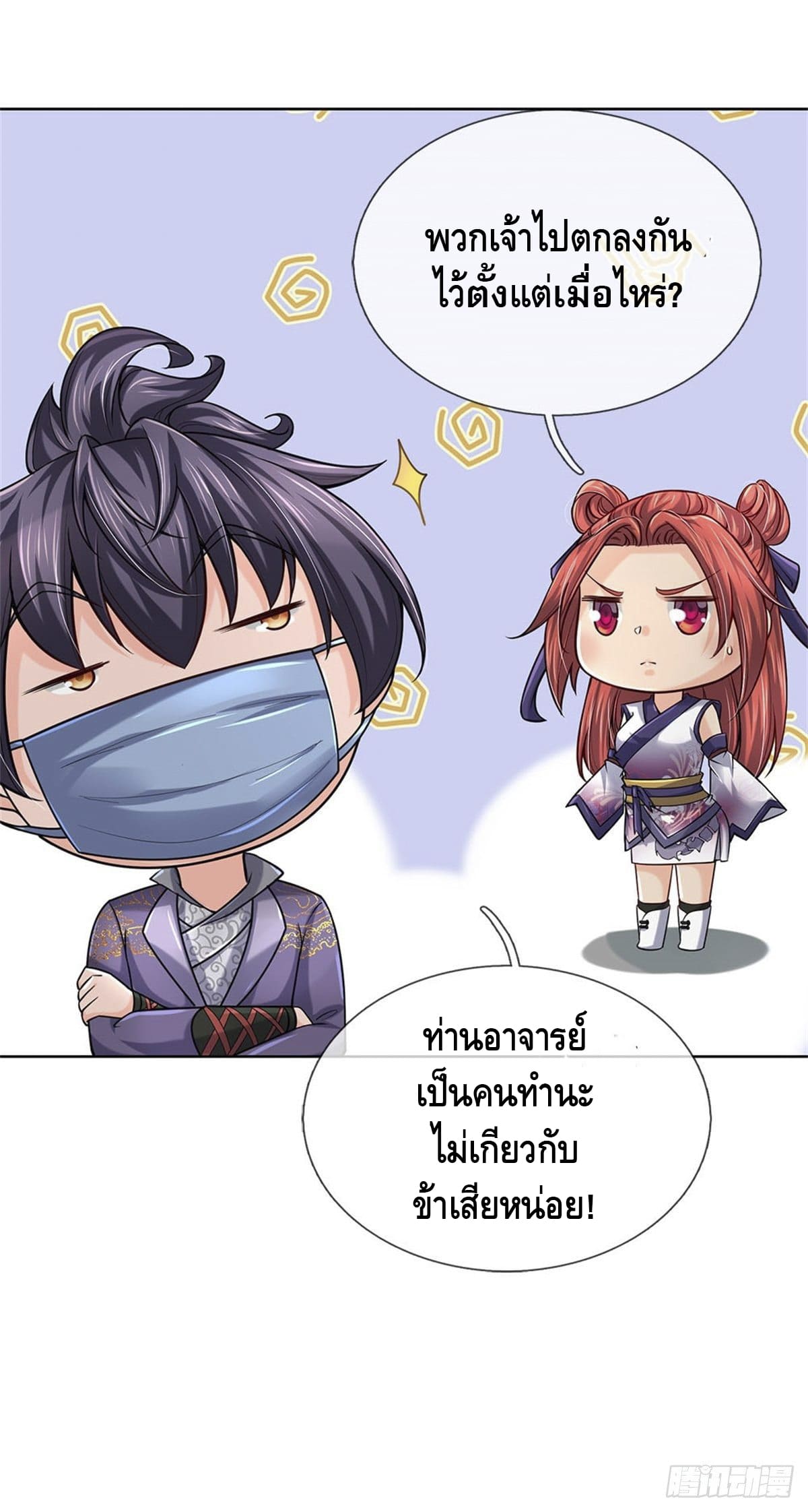 Way of Domination ตอนที่ 40 หน้า 3