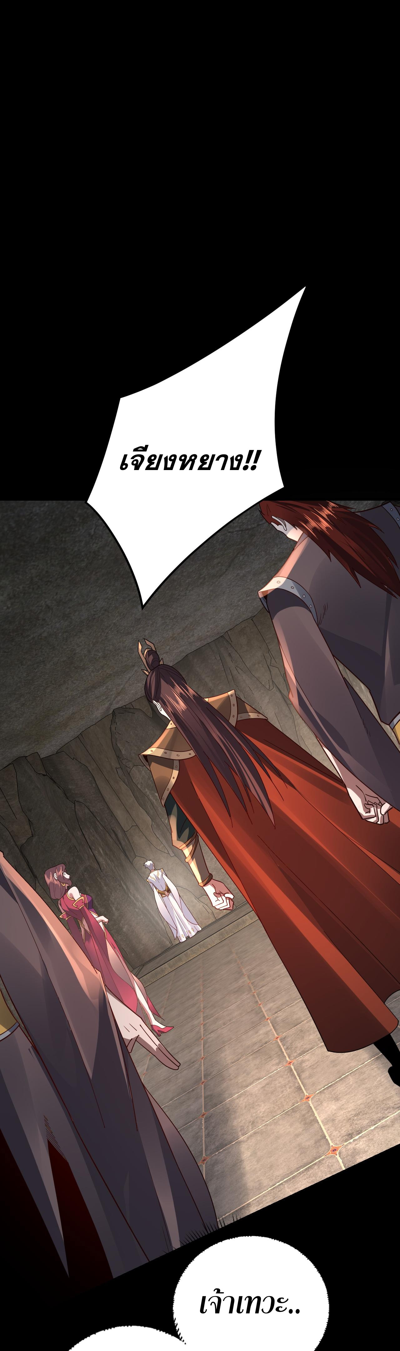 ข้าคือจอมวายร้ายผู้ยิ่งใหญ่ (ชนจีนก่อนใคร) ตอนที่ 106 หน้า 35
