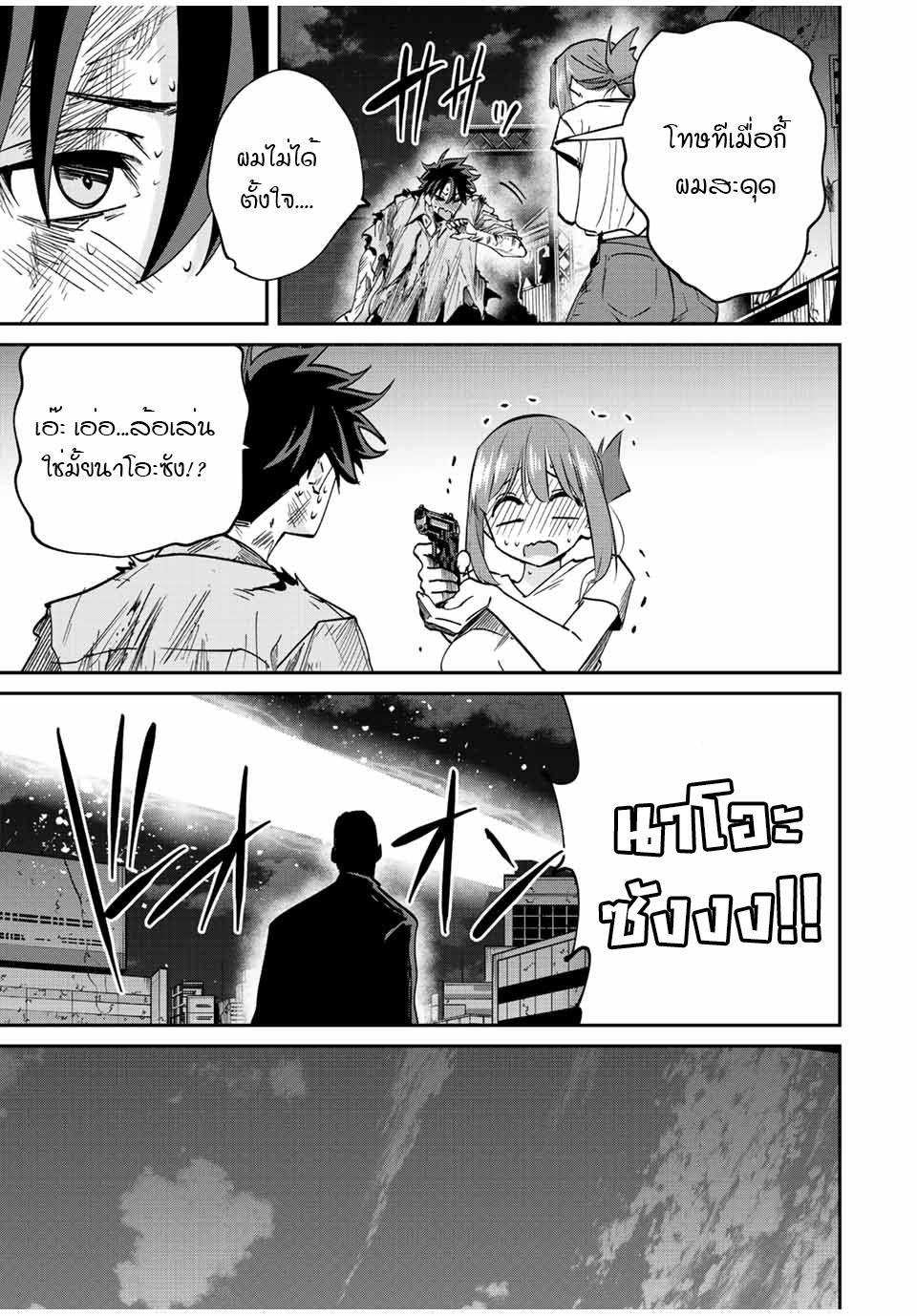 มีเพียงฉันเท่านั้นที่รู้ว่าโลกนี้กำลังจะล่มสลาย ตอนที่ 28 หน้า 7