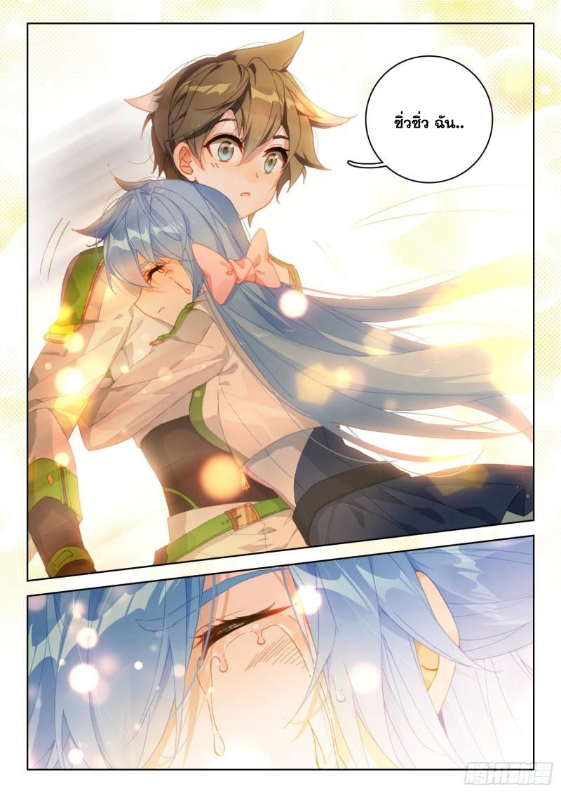 Soul Land IV – The Ultimate Combat มหาศึกการต่อสู้ ตอนที่ 209 หน้า 8