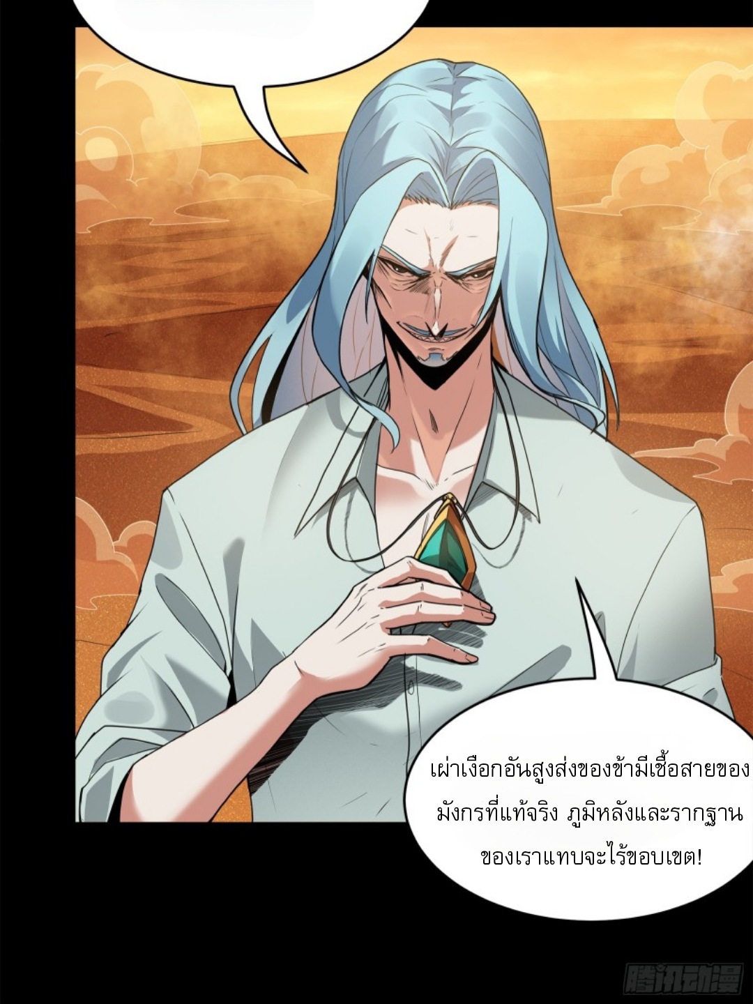 Legend of Star Genera ชนจีน ตอนที่ 118 หน้า 11