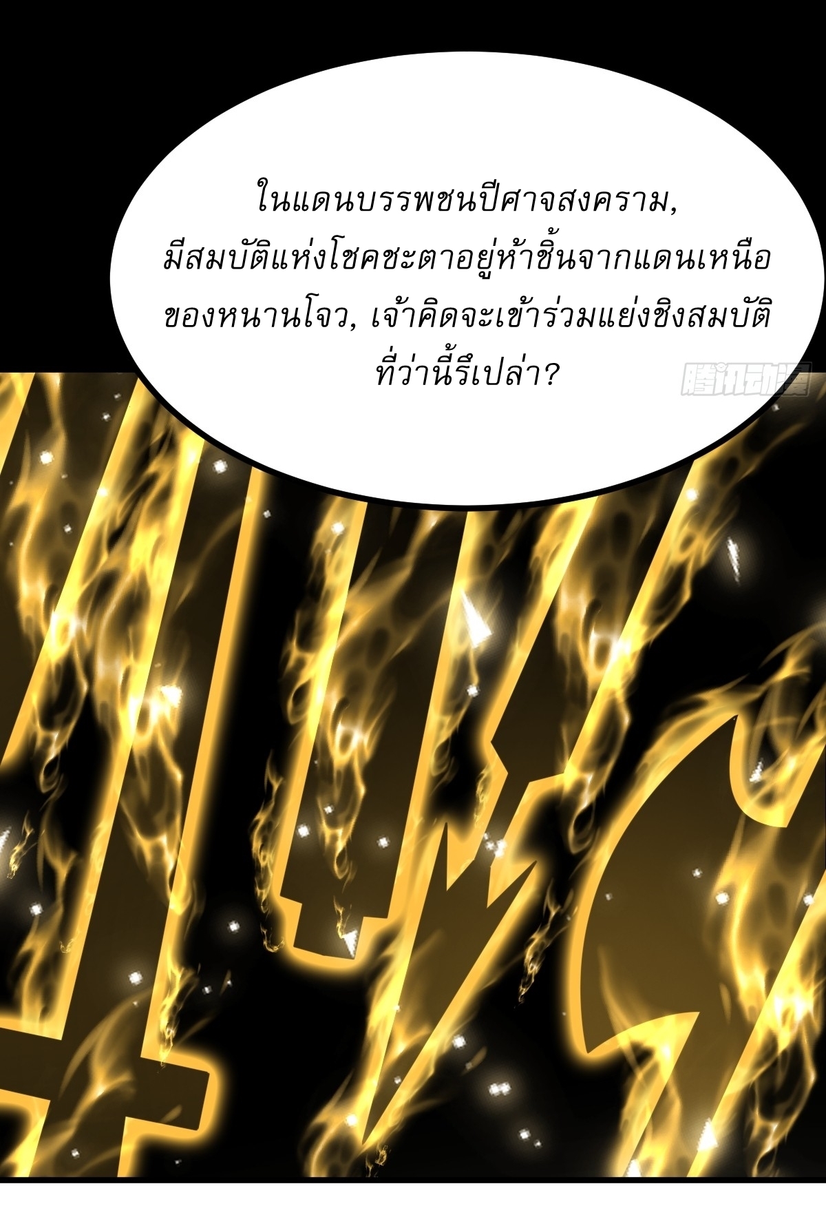 เก็บตัวร้อยปี จากนี้พี่ขอเทพ! INVINCIBLE AFTER A HUNDRED YEARS OF SECLUSION ตอนที่ 100 หน้า 19