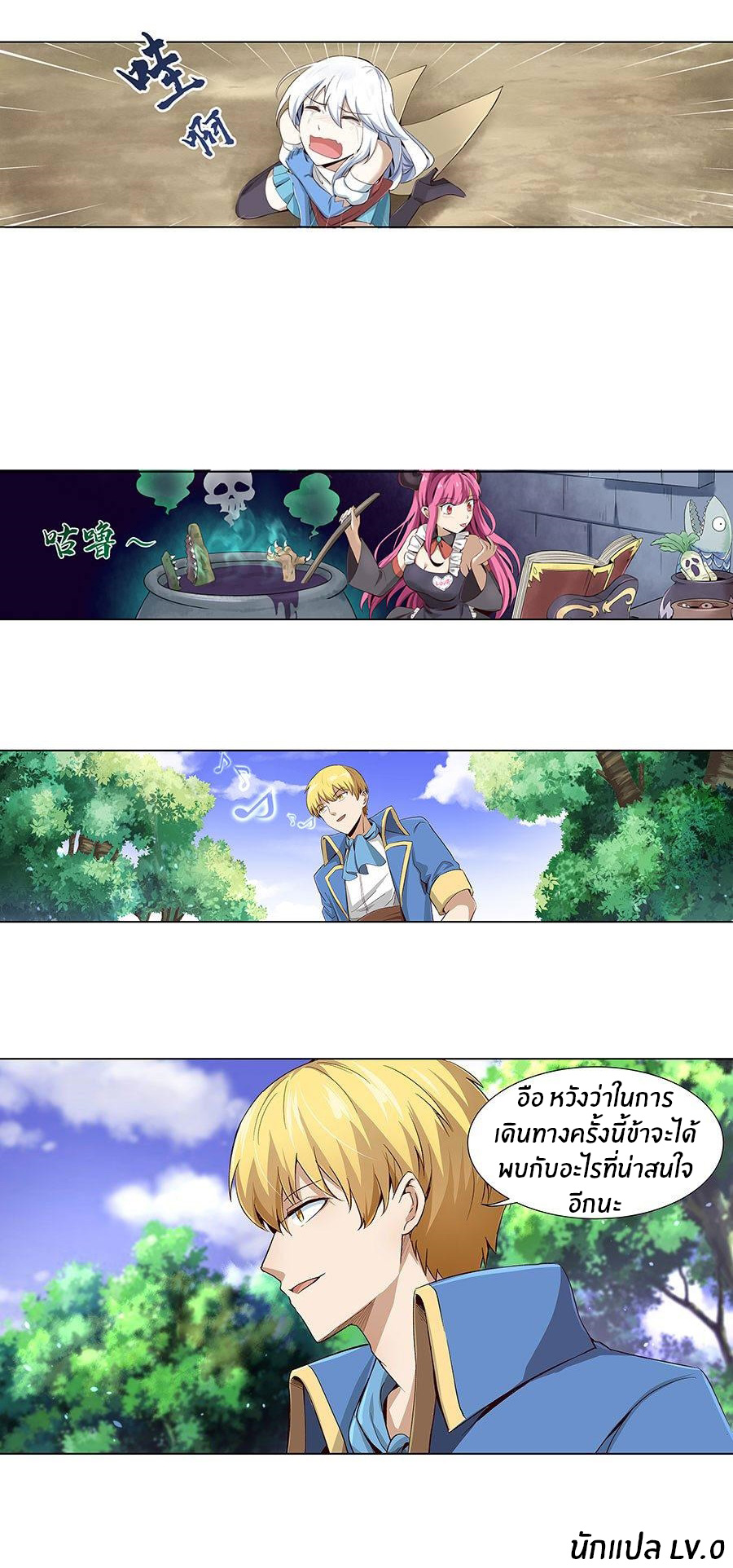 Unemployed Demon King ตอนที่ 6 หน้า 27