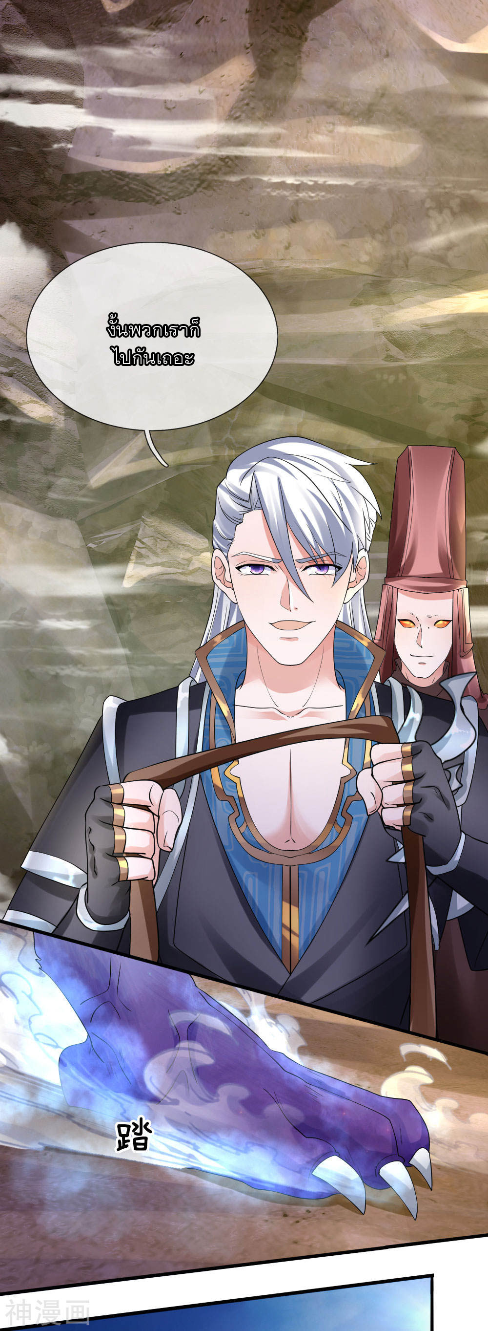 Shura Sword Sovereign ตอนที่ 103 หน้า 20