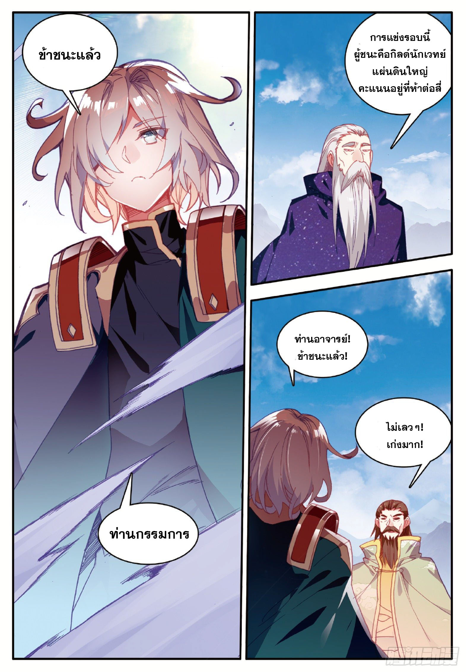Shanlian de Sishen ยมทูตผู้เมตตา ตอนที่ 23 หน้า 17