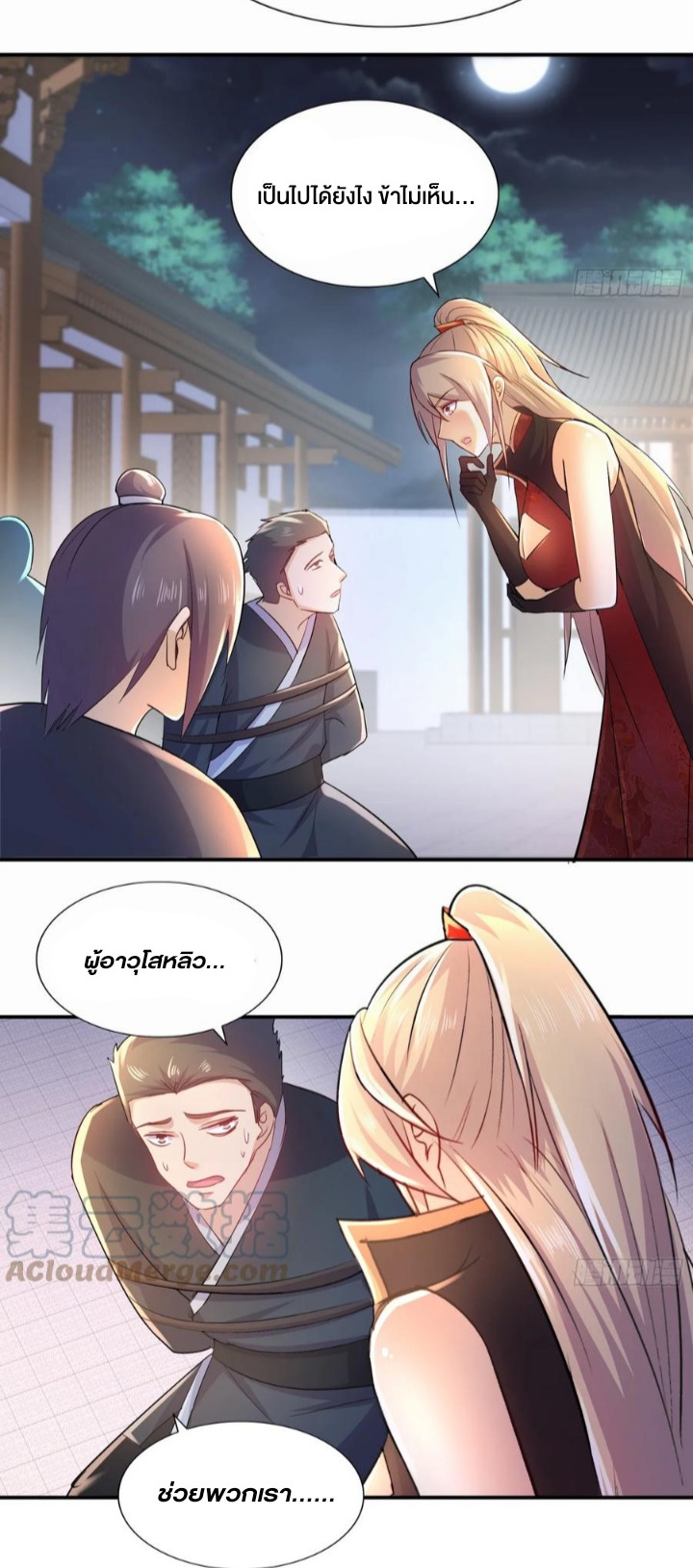 ฮาเร็มศิษย์พี่สาวทั้งเจ็ดของผมนะค้าบ ตอนที่ 28 หน้า 7