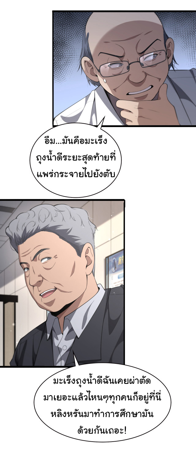 สุดยอดระบบของหมอหลิงหรัน ตอนที่ 203 หน้า 21