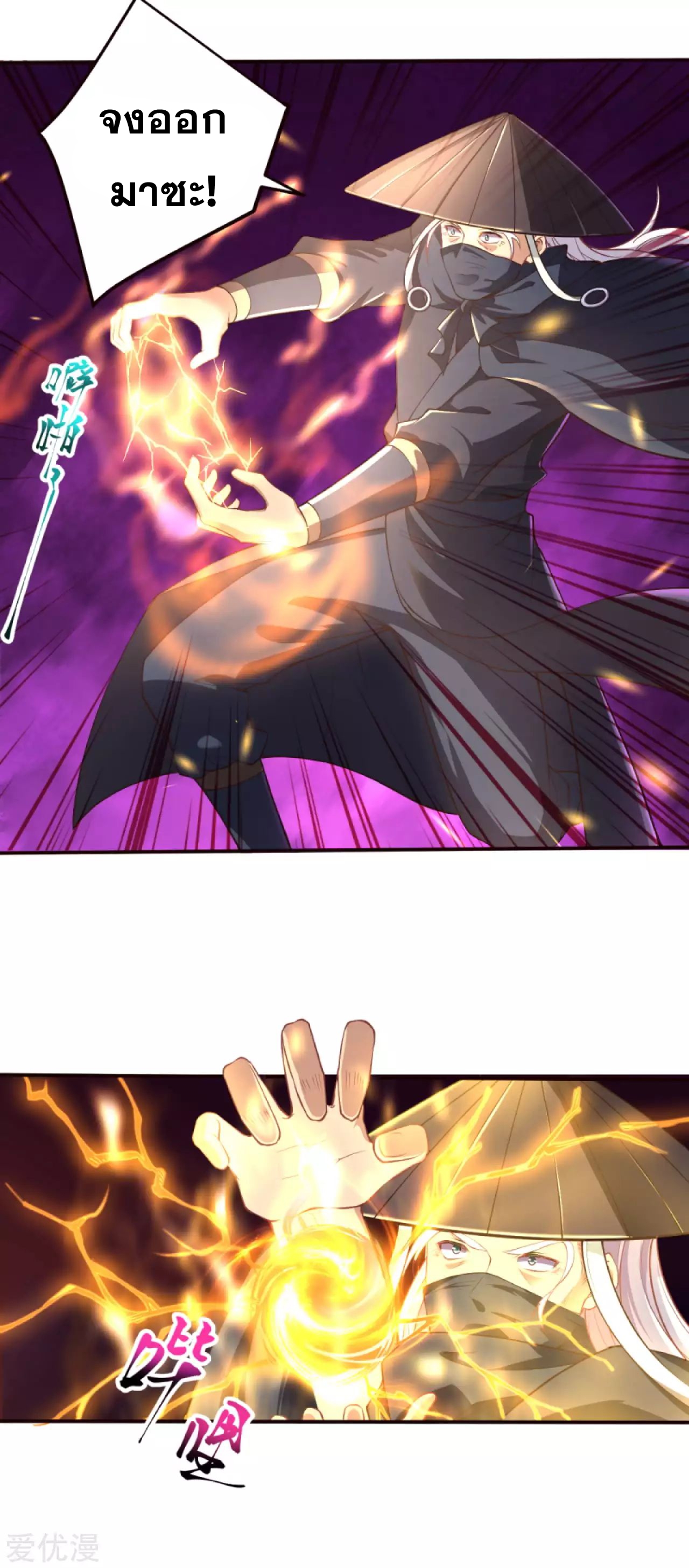 Against the Gods - อสูรพลิกฟ้า ตอนที่ 286 หน้า 41