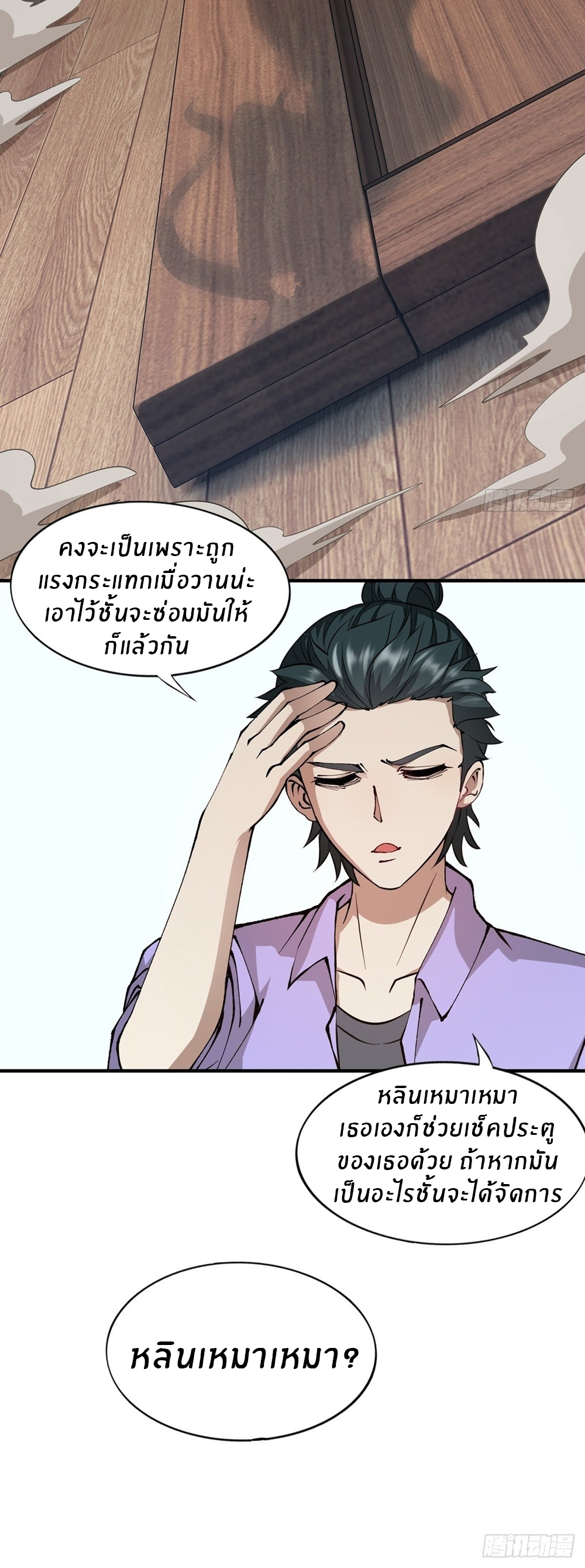 ขอล่ะอย่าเป็นที่ 1 เลย ตอนที่ 8 หน้า 23