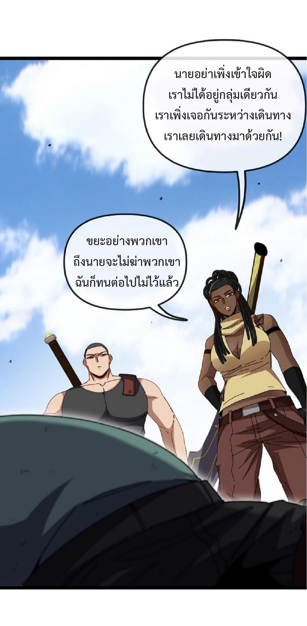 Super god system  ระบบสุดเทพ ตอนที่ 59 หน้า 26