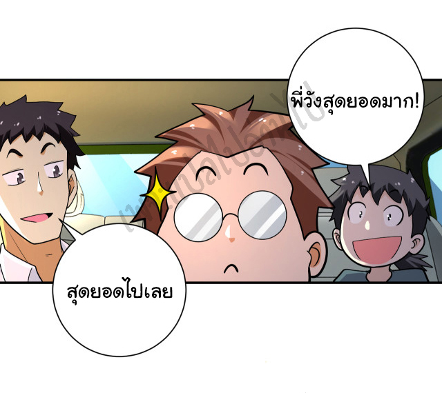 Apocalyptic Super System ตอนที่ 236 หน้า 20