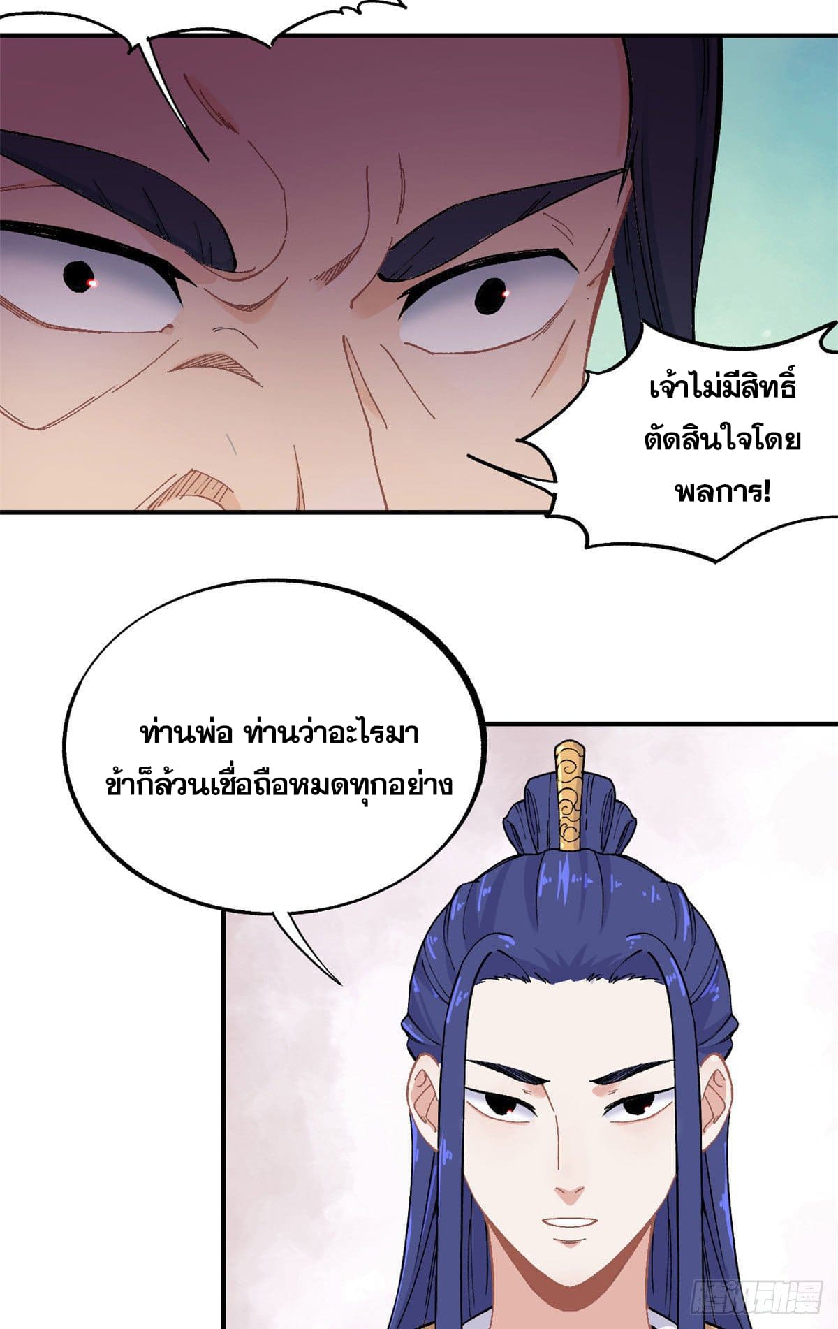 นิกายที่แข็งแกร่งที่สุด (ทันจีน) ตอนที่ 9 หน้า 14