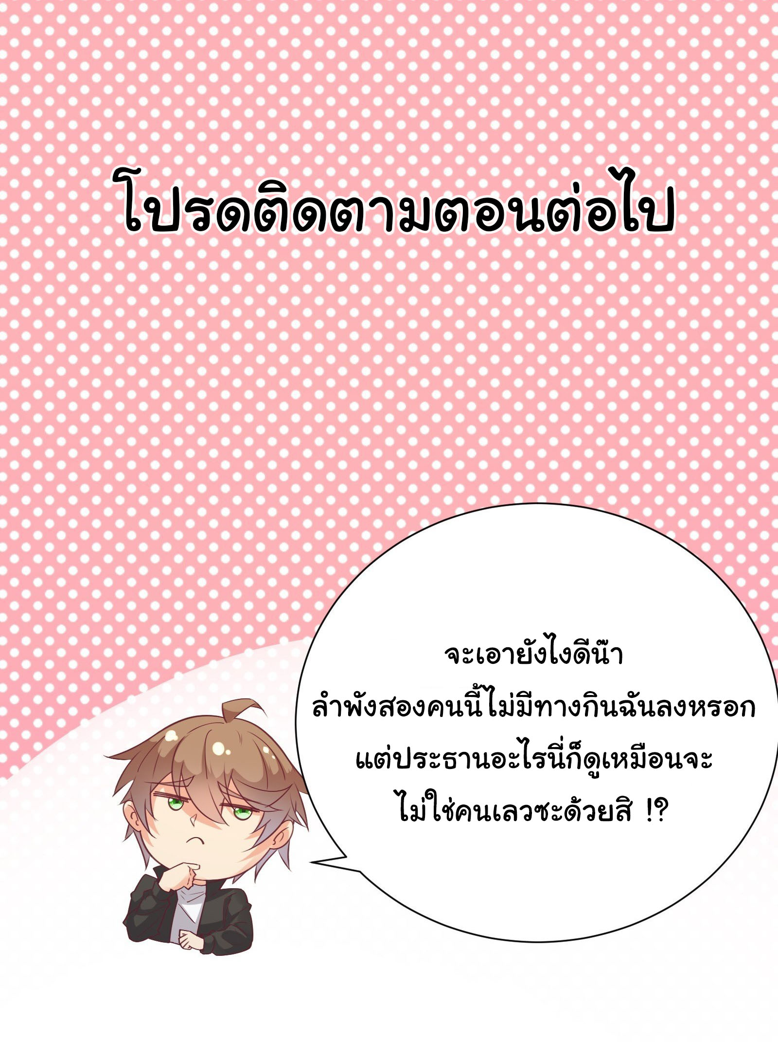 สู่เส้นทางแห่งราชาตะวันตก (my journey to the west ) ตอนที่ 20 หน้า 31