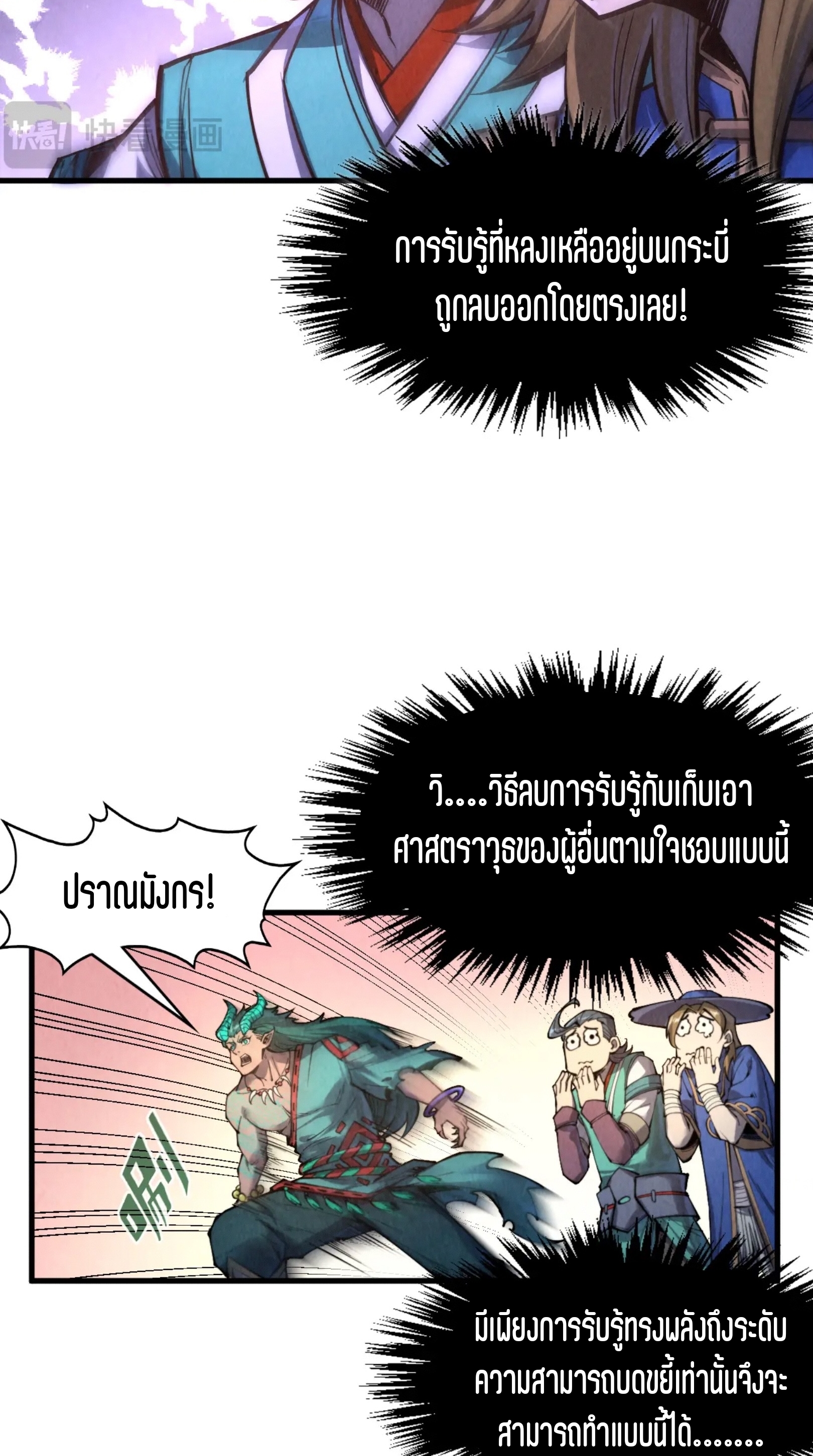 มหาเทพนิรันดร์กาล ตอนที่ 176 หน้า 6