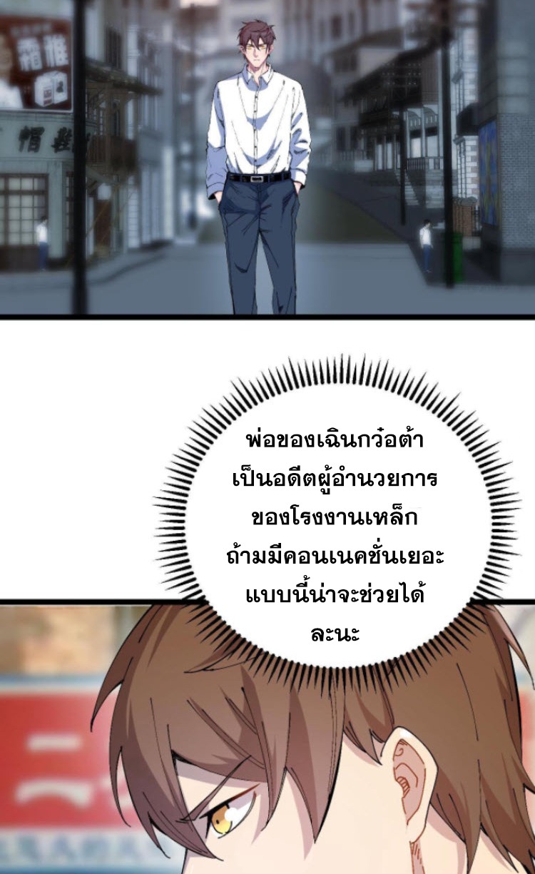 ย้อนเวลา 1983 กลับไปเป็นเศรษฐี ตอนที่ 9 หน้า 15