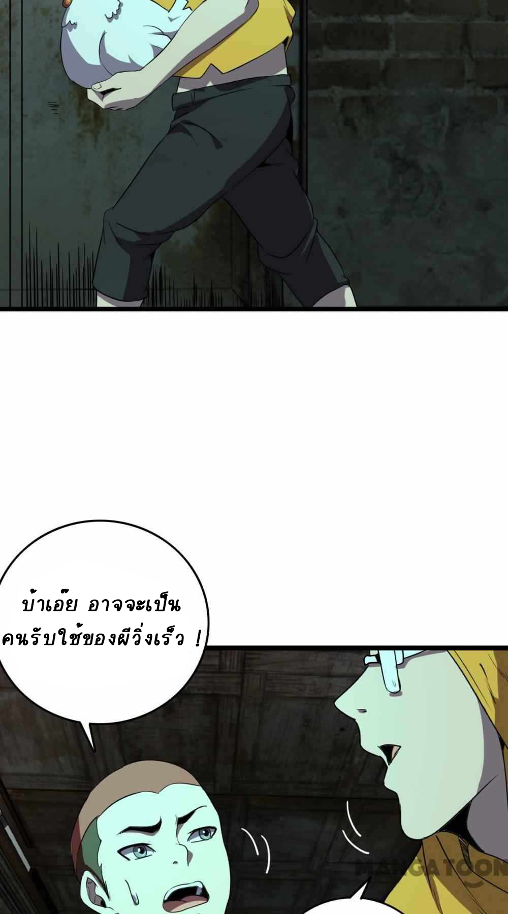 การผจญภัยในดินแดนสรวงสวรรค์ ตอนที่ 27 หน้า 20