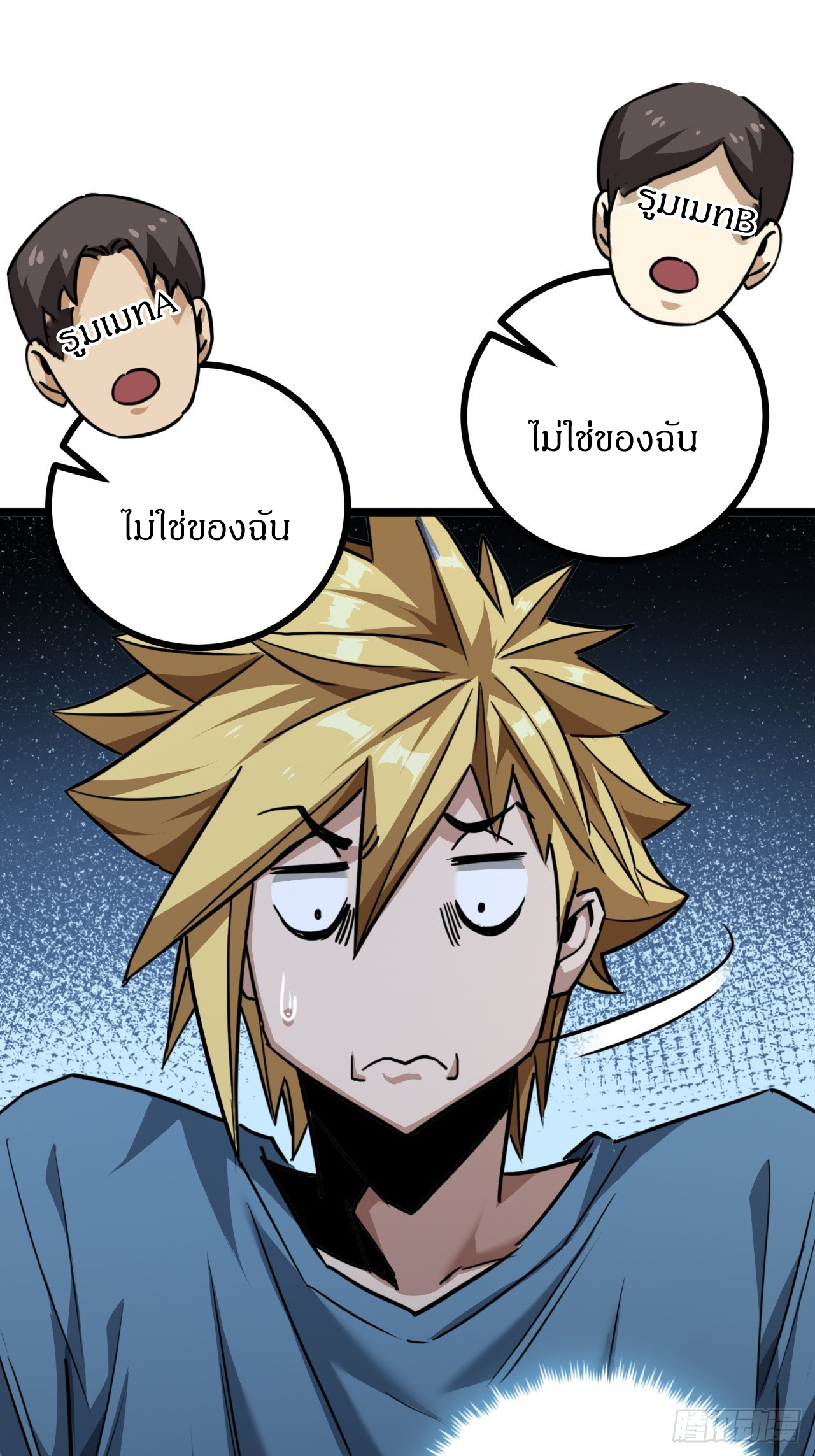 ผมโหดที่สุดในเกมนี้นะครับ ตอนที่ 3 หน้า 7