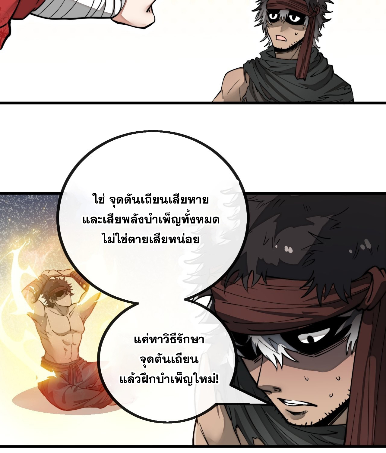 บุรุษที่มีโชค คงไม่ใช่ข้าแล้วแหละ ตอนที่ 82 หน้า 5