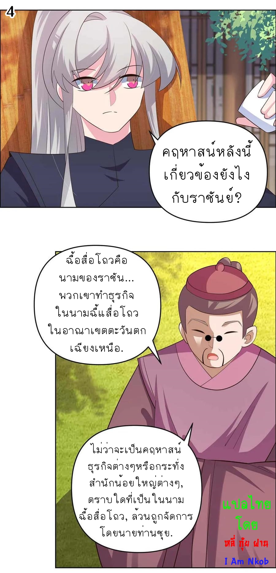 Above All Gods เทพยุทธเหนือเทวะ ตอนที่ 143 หน้า 5