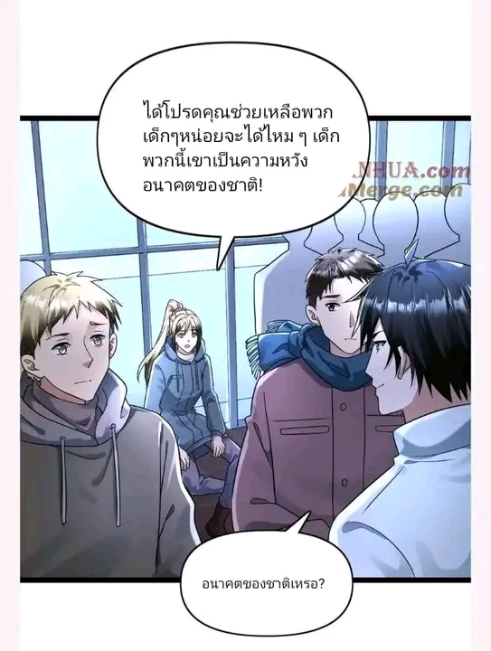 ฉันมีเซฟเฮาว์ในวันโลกาวินาศ ตอนที่ 157 หน้า 3
