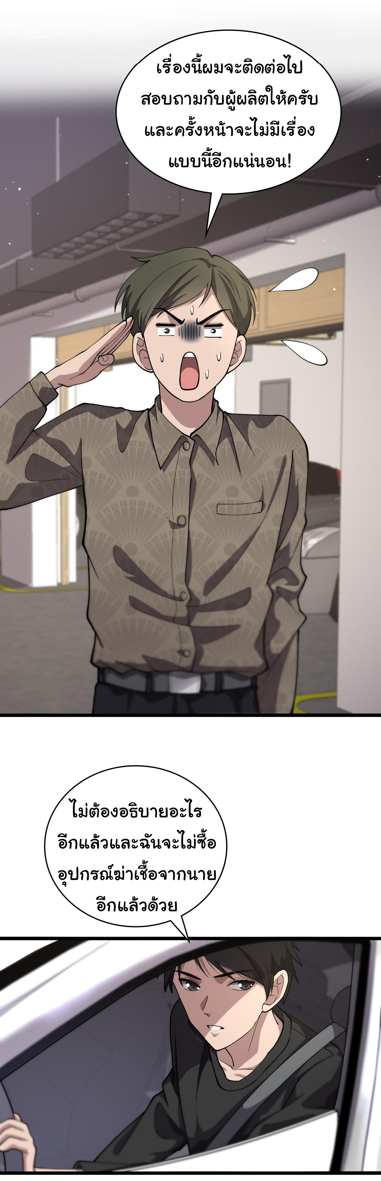 สุดยอดระบบของหมอหลิงหรัน ตอนที่ 132 หน้า 11