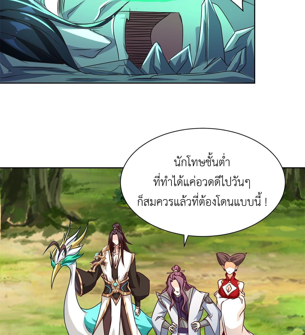 (ชนจีน) Dragon Master (จูหมิง นักรบเซียนมังกร) ตอนที่ 225 หน้า 33