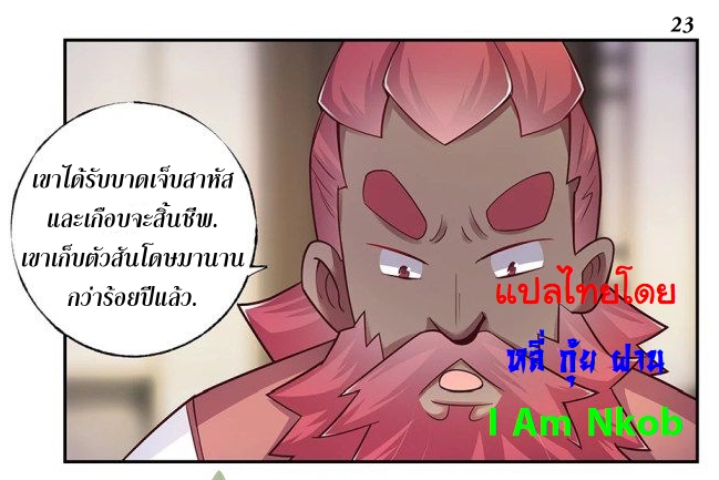 Above All Gods เทพยุทธเหนือเทวะ ตอนที่ 25 หน้า 24