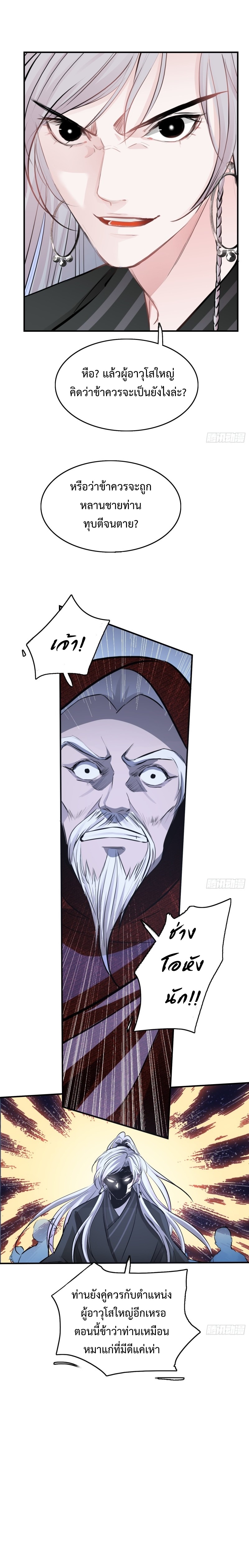 My Son, Quickly Rely On Your Father’s Prestige ตอนที่ 3 หน้า 22