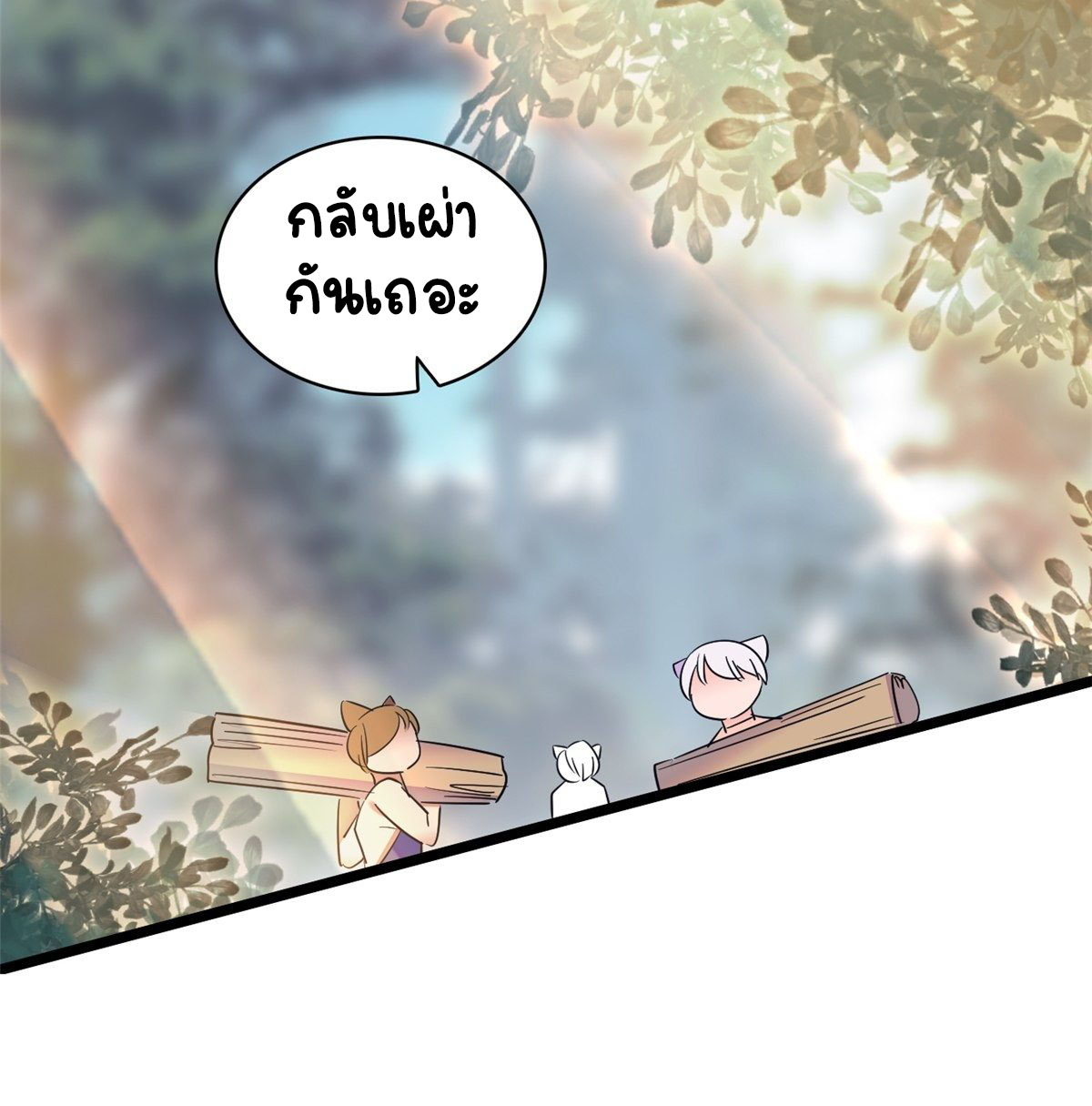 Romance In The Beast World ตอนที่ 20 หน้า 33