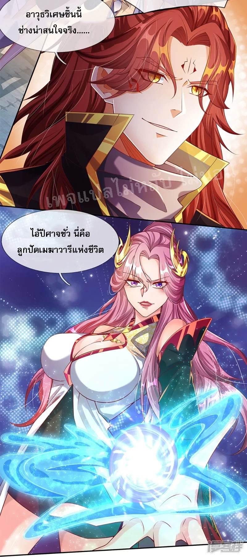 |.สุดยอดระบบเจ้าราชันย์ปีศาจ ตอนที่ 59 หน้า 17