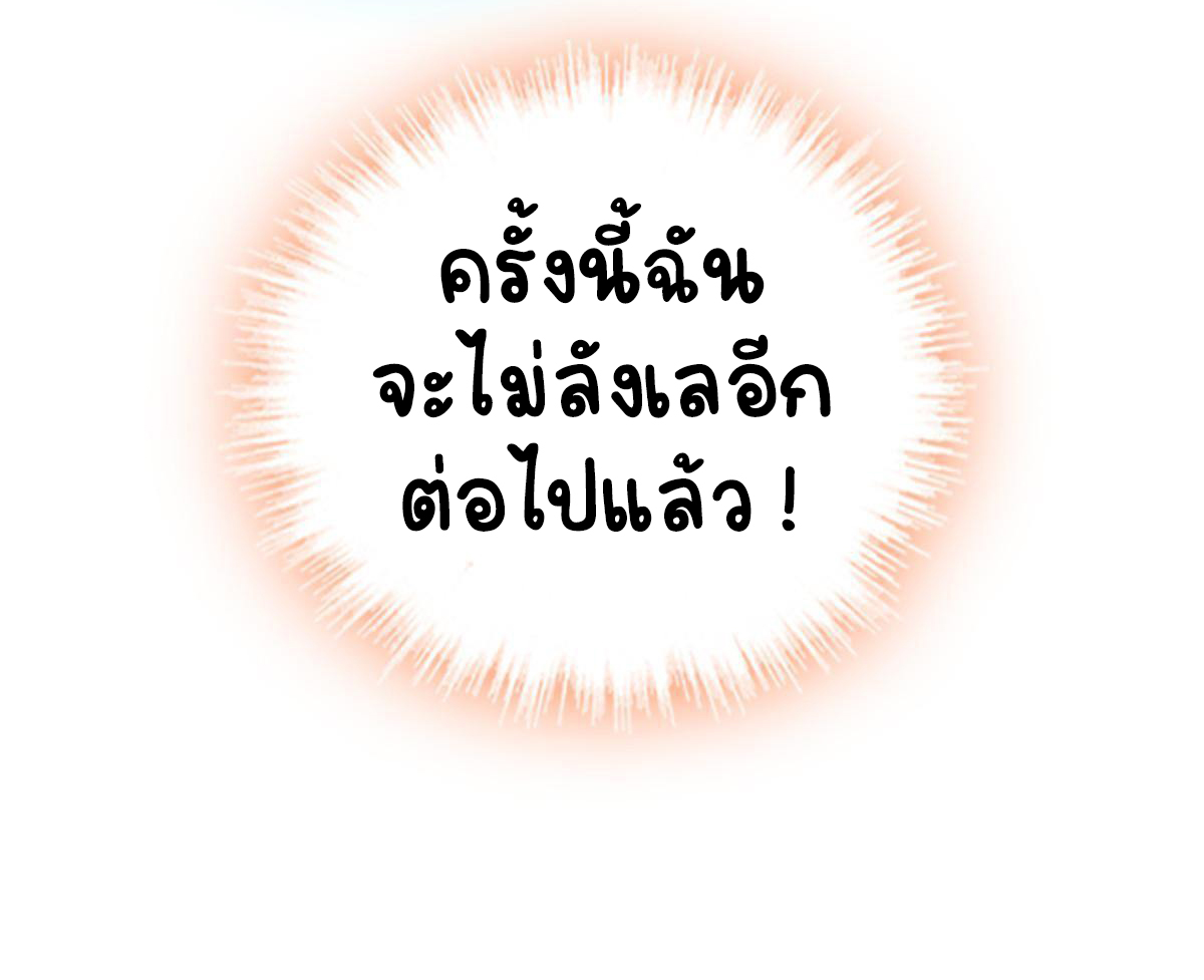 Romance In The Beast World ตอนที่ 59 หน้า 51