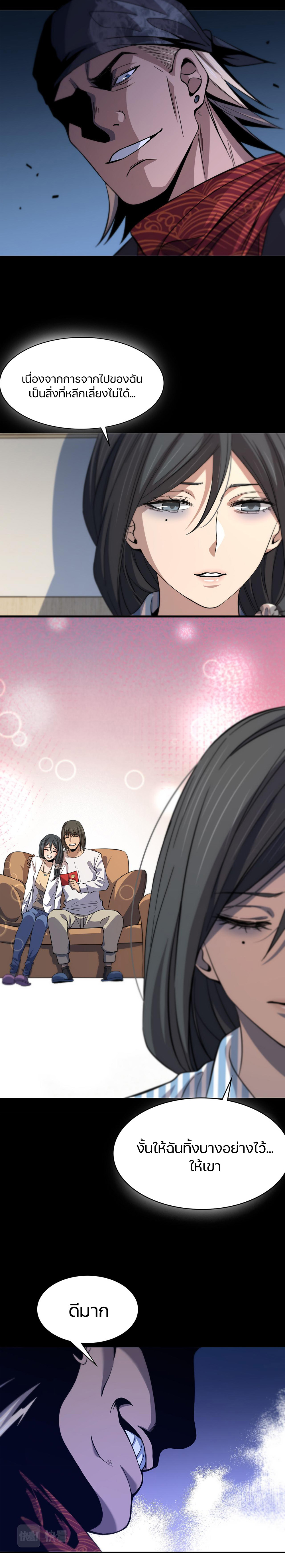 The Grand Master came down from the mountain ตอนที่ 38 หน้า 17