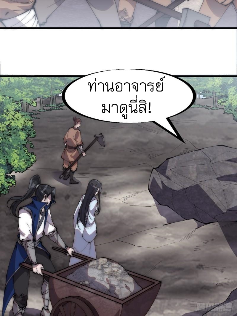 Starting a Mountain ตอนที่ 267 หน้า 28