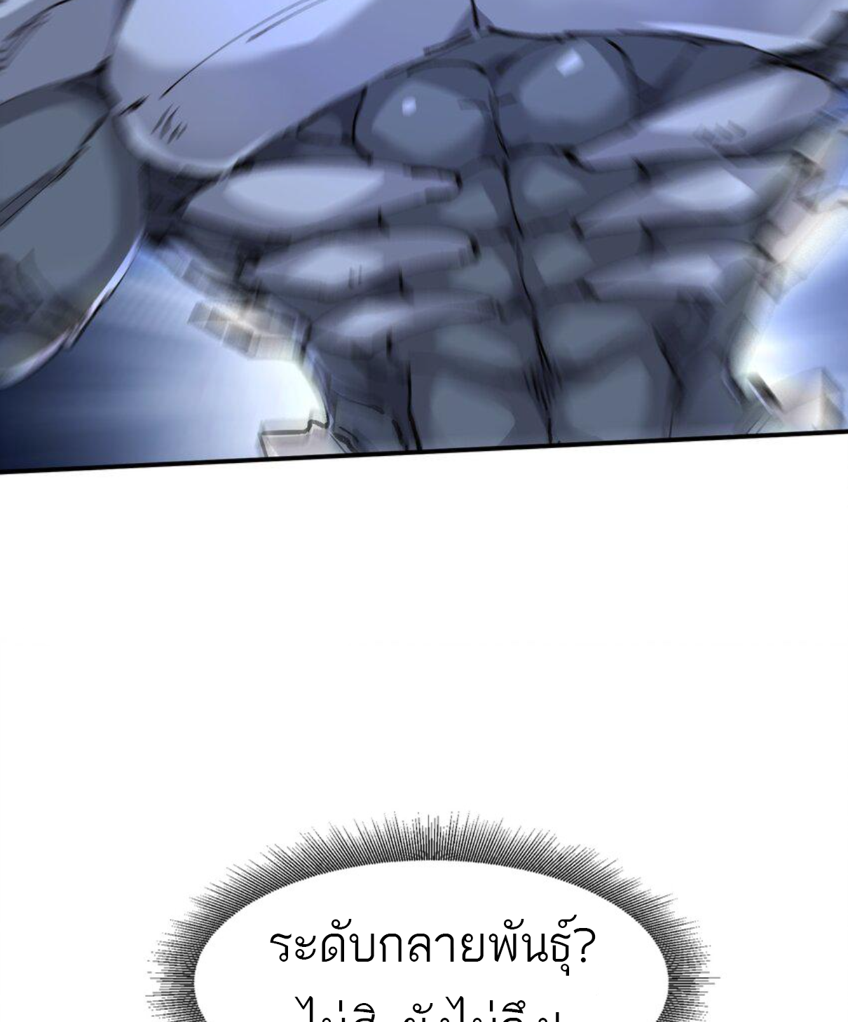 The Evolution ย้อนเวลากลับมาเพื่อกู้โลก ตอนที่ 7 หน้า 45