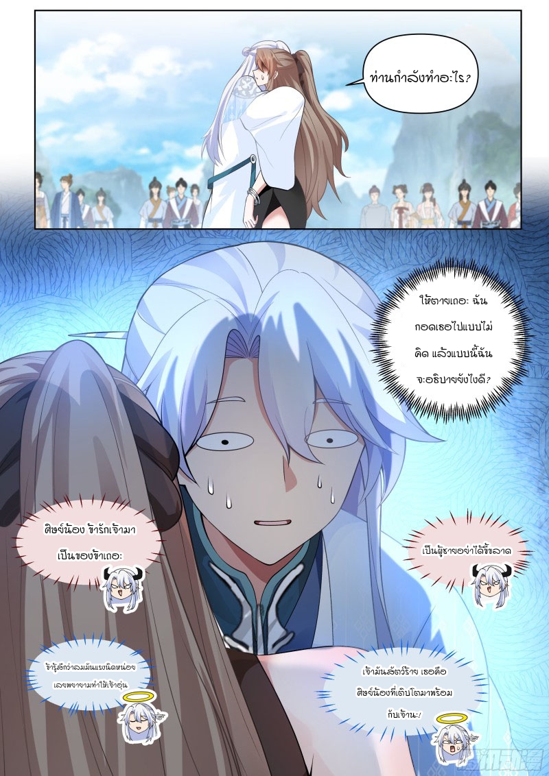 เกิดใหม่เป็นศิษย์พี่ใหญ่จอมวายร้ายกับเหล่าหญิงสาวยันเดเระ ตอนที่ 6 หน้า 10