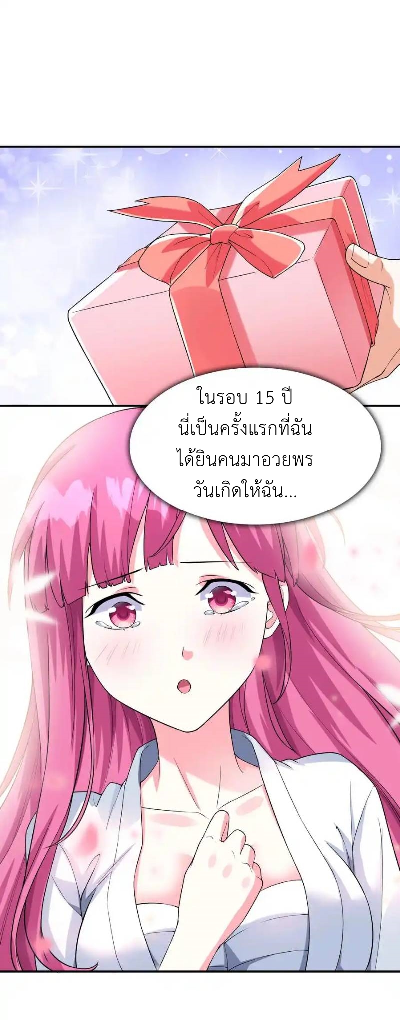 First Kiss Plunder Plan ตอนที่ 7 หน้า 2