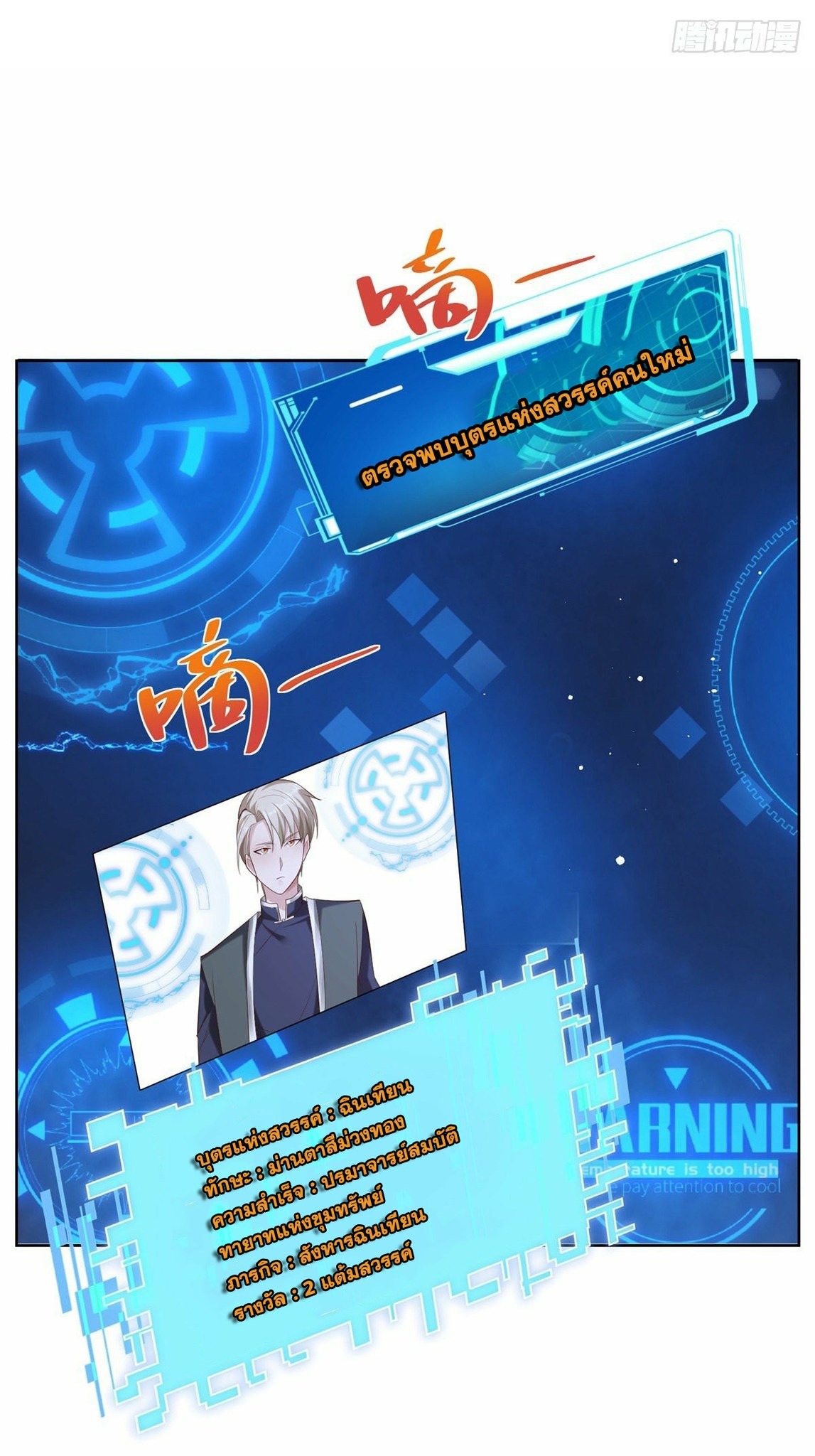 Arch villain วายร้ายระดับเทพ ตอนที่ 26 หน้า 24